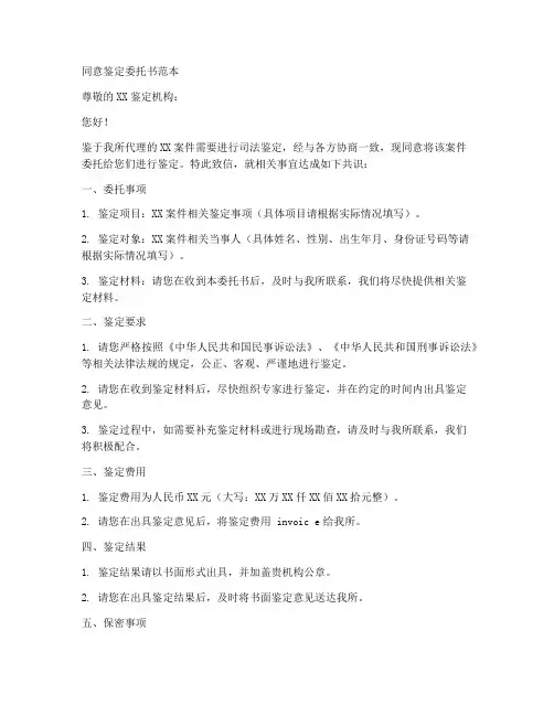 同意鉴定委托书范本
