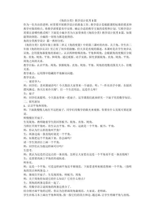 《角的分类》教学设计优秀3篇