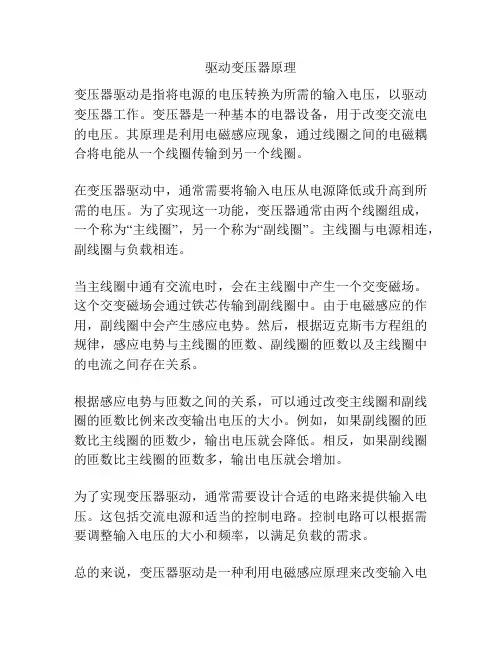 驱动变压器原理