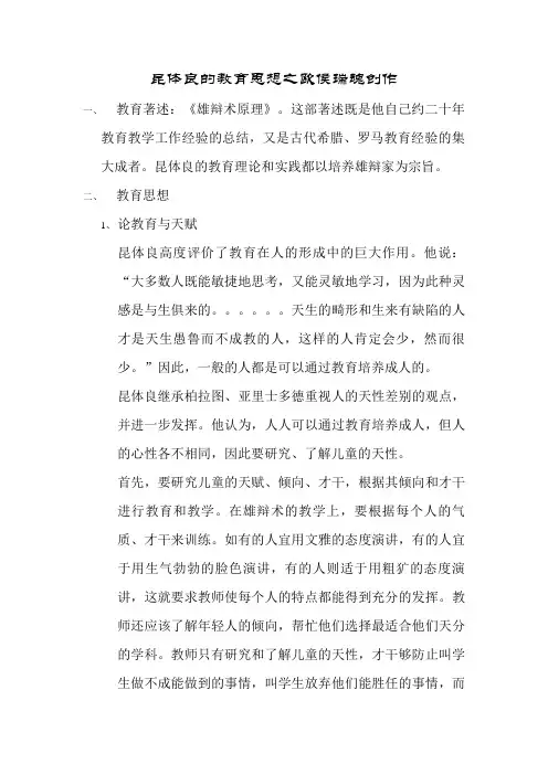 昆体良的教育思想