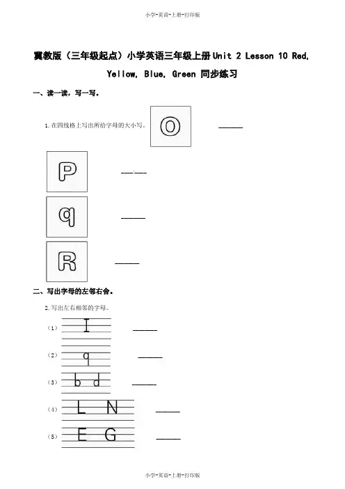 冀教版(三起)-英语-三年级上册-Unit2 Lesson10 Red, Yellow, Blue, Green一课一练(含解析)
