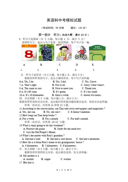 人教版新目标中考英语模拟试题_共7套