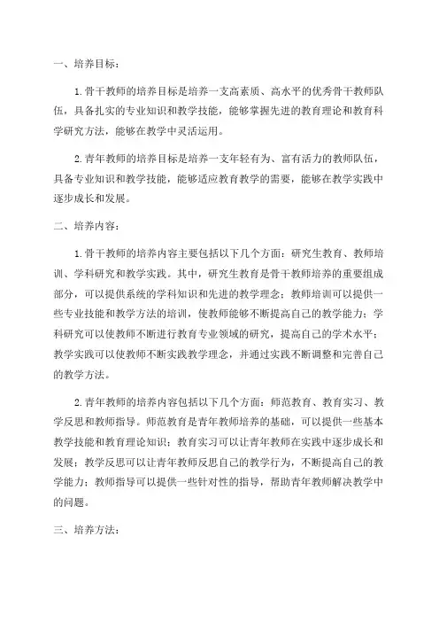 骨干教师青年教师培养计划