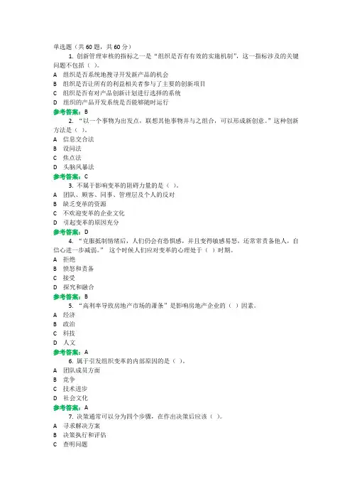 国开机考《资源与运营管理》复习资料第六套