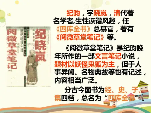 初中语文人教七年级下册第六单元《河中石兽》(页)课件