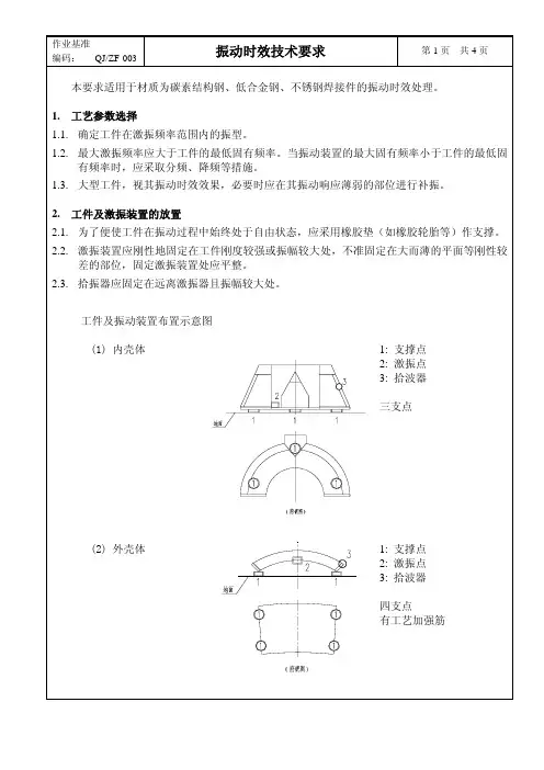 振动时效技术要求