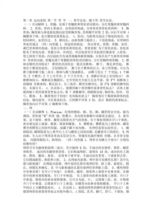 系统解剖学完整版