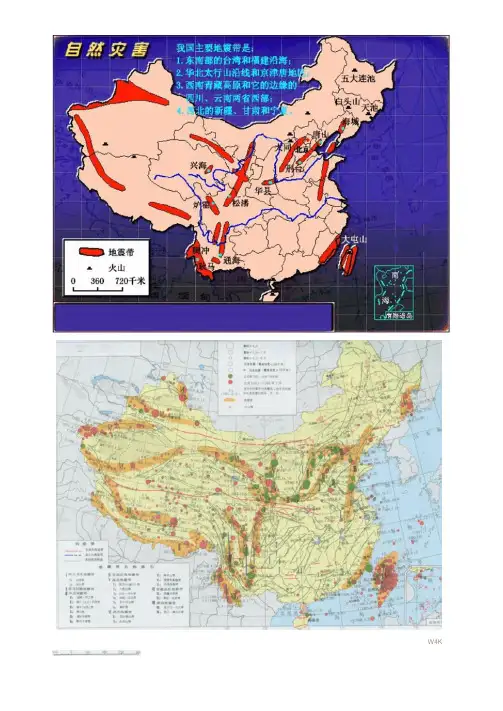 中国地震带分布图