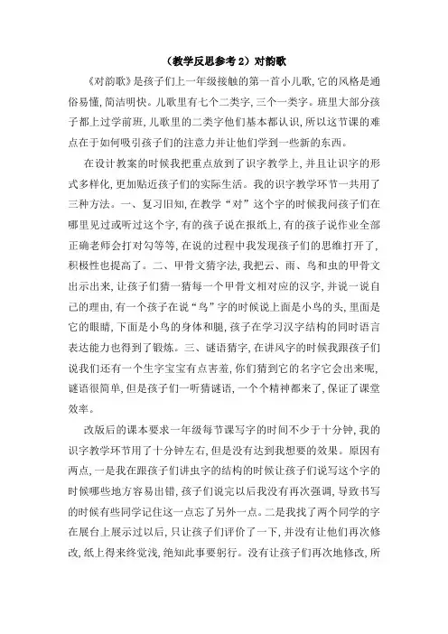 2019统编(新部编)版一年级上册语文(教学反思参考2)对韵歌