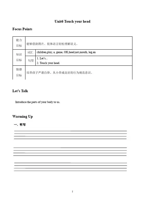 小学英语三年级上册同步讲义：Unit6 Touch your head