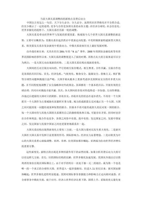 当前大国关系调整的的新特点及背后动力