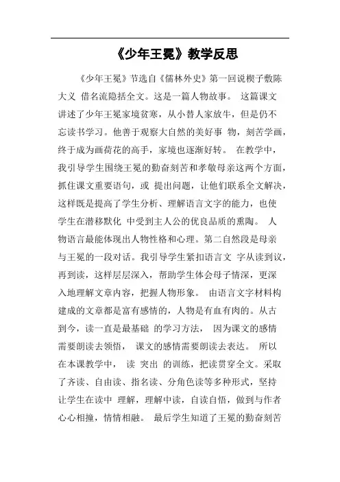 《少年王冕》教学反思(篇二)