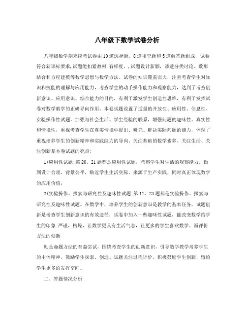 八年级下数学试卷分析