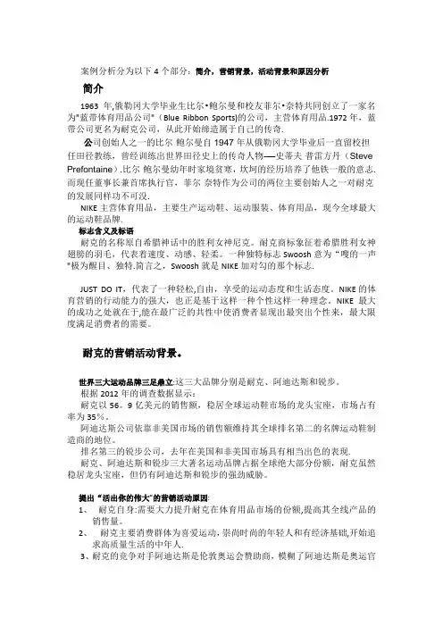 耐克案例分析