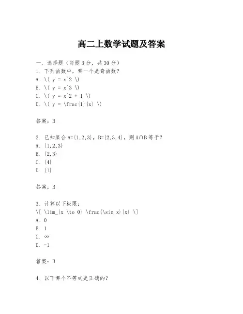 高二上数学试题及答案