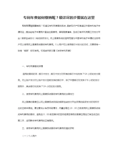 专利年费如何缴纳呢？最详尽的步骤就在这里 _专注鱼网