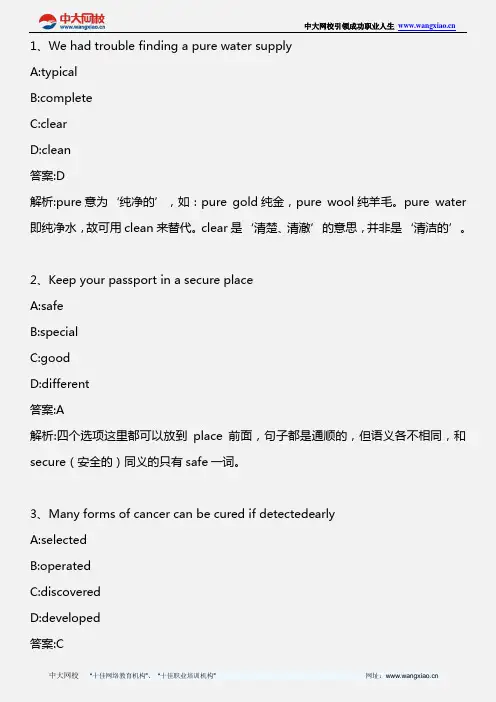 卫生类_2012年C级真题_2014年版