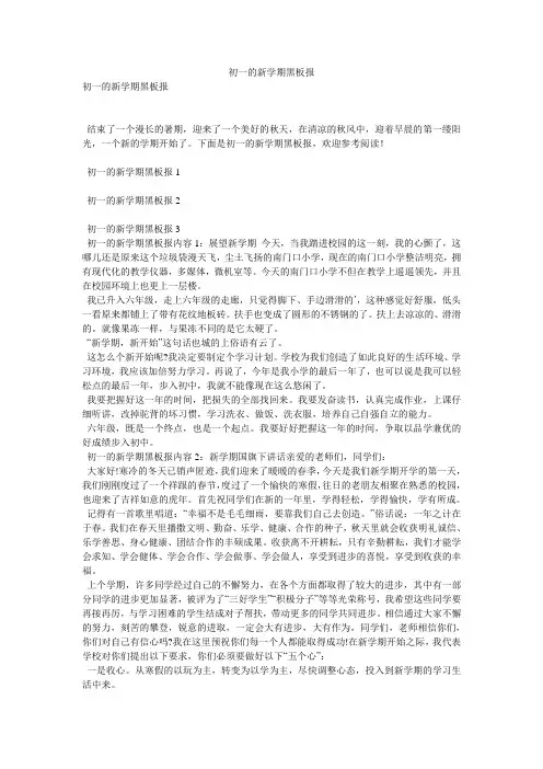 初一的新学期黑板报