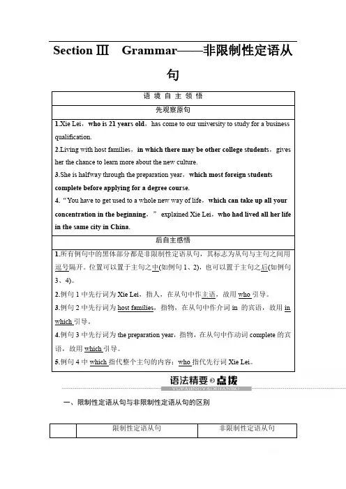 2019-2020同步人教英语新课标选修七讲义：Unit 5 Section Ⅲ Grammar——非限制性定语从句 