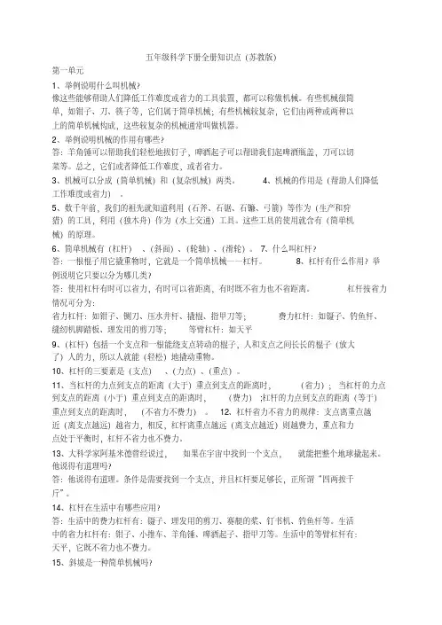 苏教版小学五年级科学下册全册知识点