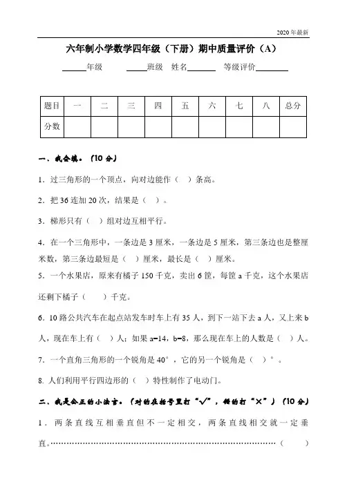 冀教版数学四年级下册期中测试卷A含答案