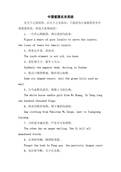 中国爱国名言英语