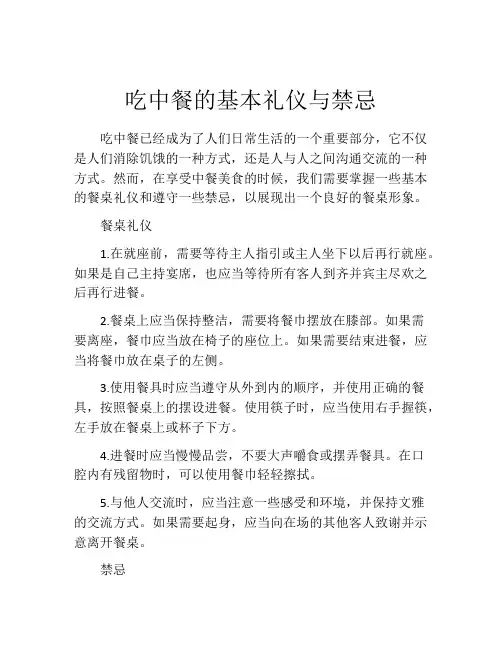 吃中餐的基本礼仪与禁忌
