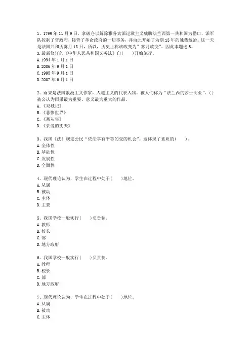 2014湖南省教师资格证(中学综合素质)理论考试试题及答案