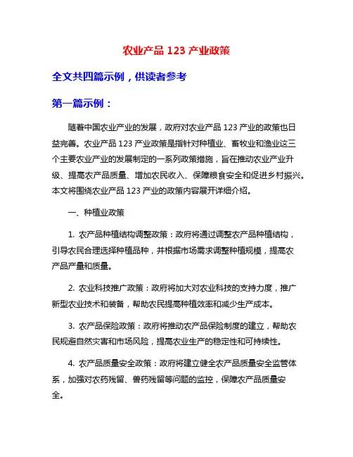 农业产品123产业政策