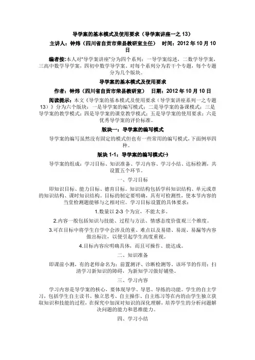 导学案的基本模式及使用要求