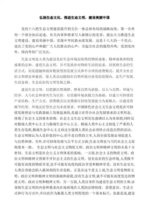 生态文明_美丽中国