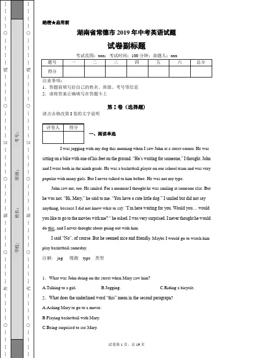 湖南省常德市2019年中考英语试题
