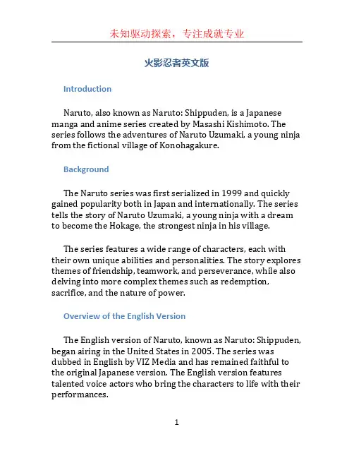 火影忍者英文版