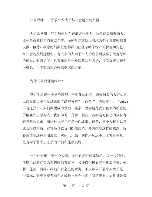 甘当绿叶作文范文