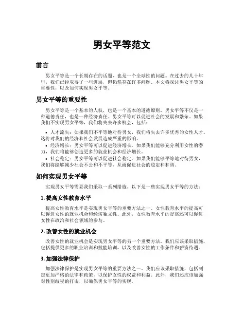 男女平等范文