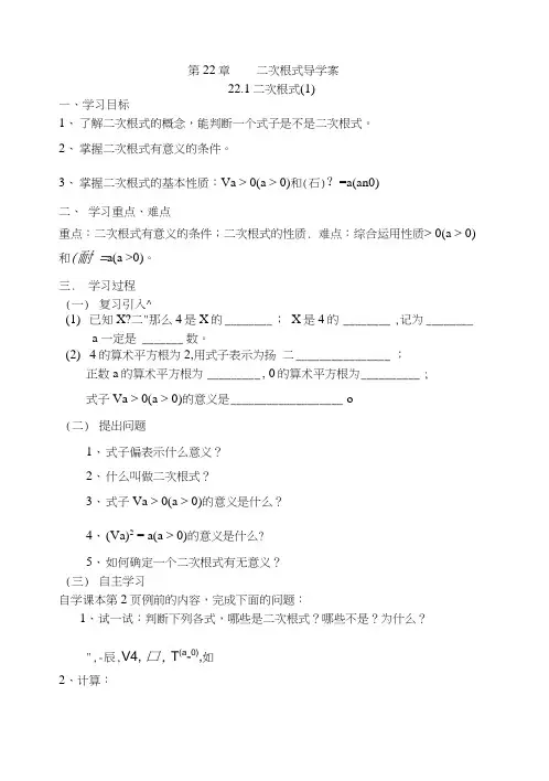 人教版九年级数学上册全册导学案(20200718092844)