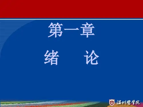 精神科护理学第一章、第二章