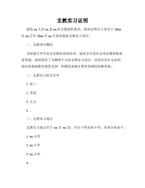支教实习证明