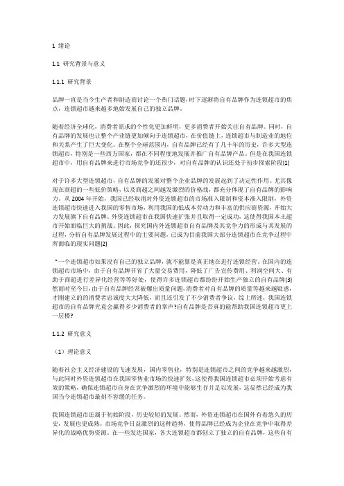 家乐福发展策略