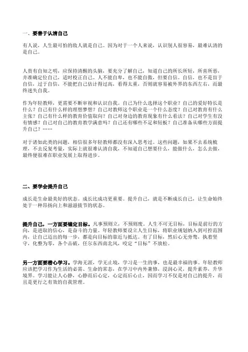 青年教师的自我管理