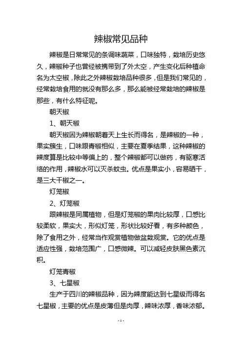 辣椒常见品种