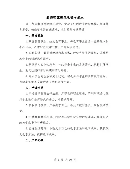 教师师德师风承诺书范本（六篇）