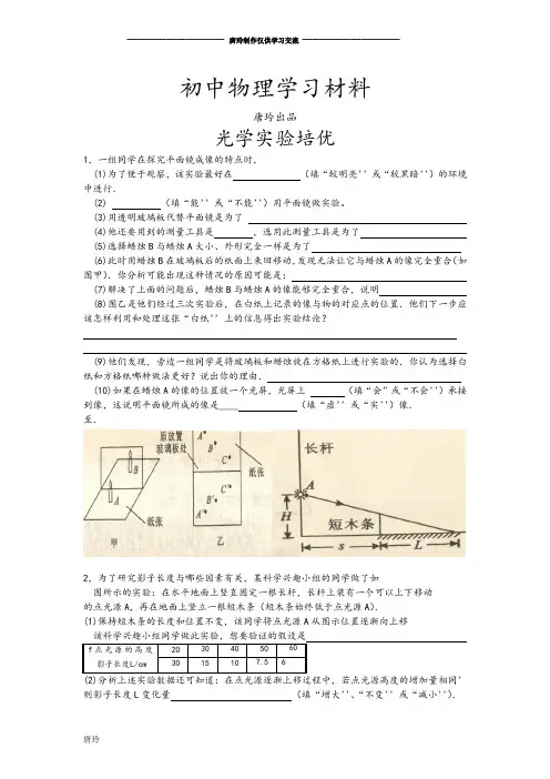 苏科版物理八年级上册光学实验培优.docx