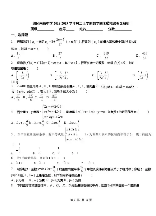 城区高级中学2018-2019学年高二上学期数学期末模拟试卷含解析