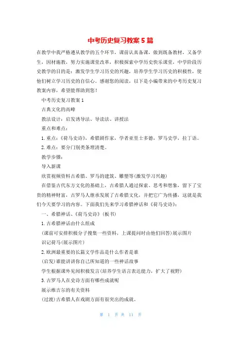 中考历史复习教案5篇