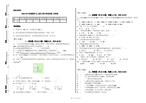 2020年六年级数学【上册】期中考试试卷 含答案