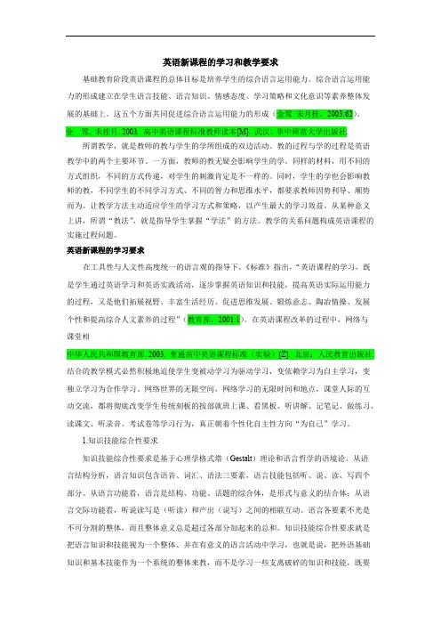 新课标学习和教学目标