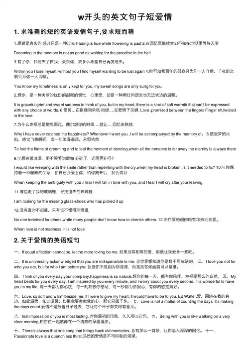 w开头的英文句子短爱情