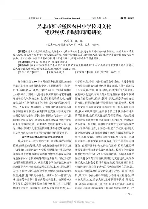 吴忠市红寺堡区农村小学校园文化建