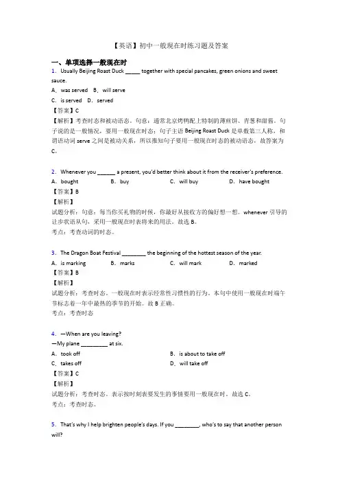 【英语】初中一般现在时练习题及答案